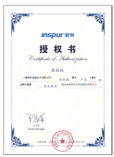 浪潮金牌代理商資質(zhì)